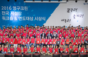 2016년 영구크린 전국 지점장 워크숍 & 연도대상 시상식이미지