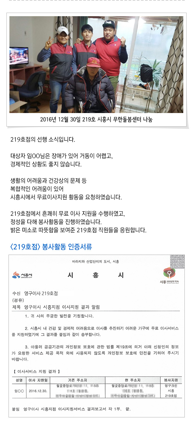 영구크린 이사나눔 봉사활동 219호점
