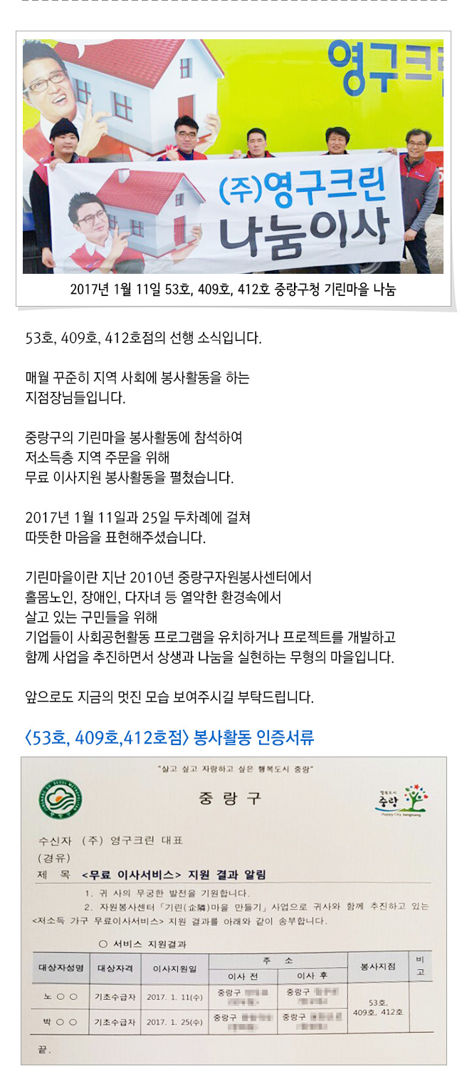 영구크린 이사나눔 봉사활동 53호점, 409호점, 412호점