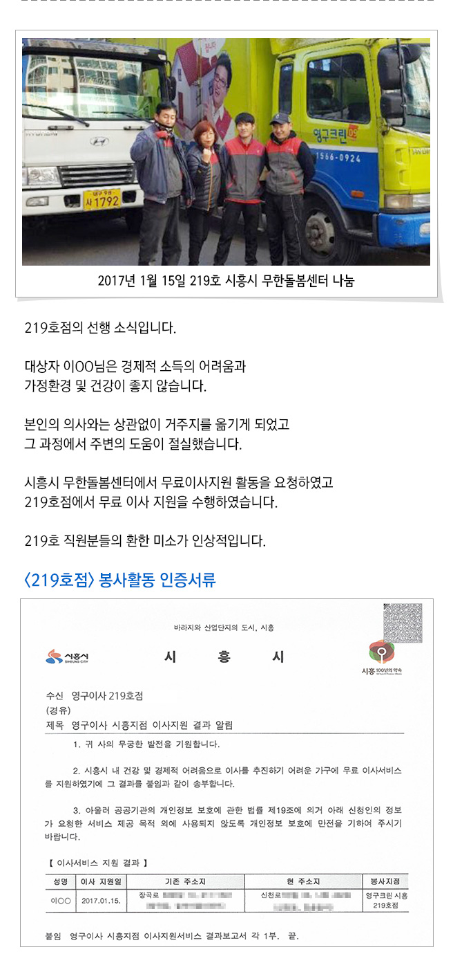 영구크린 이사나눔 봉사활동 219호점