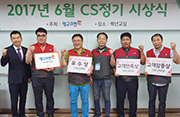 2017년 6월 CS정기 시상식 결과 안내이미지