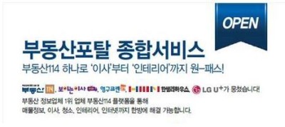 부동산114, One-Stop 안심케어 서비스이미지