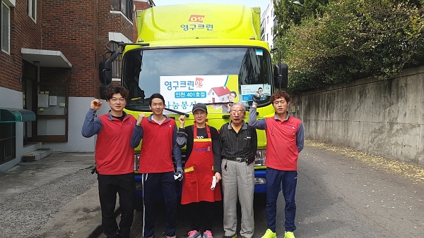 ㈜영구크린 인천 401호점, 관내 저소득층 무료 포장이사 서비스 제공이미지