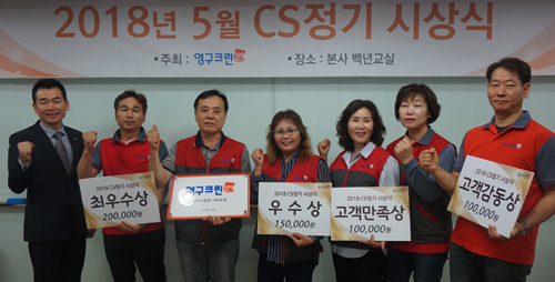 영구크린 5월 포장이사 서비스 품질평가 CS시상식 열려이미지