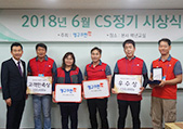 2018년 6월 CS정기 시상식 결과 안내이미지