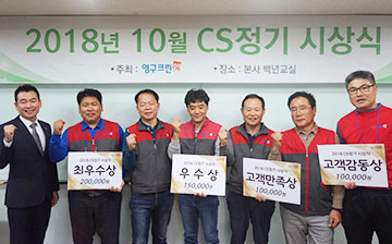2018년 10월 CS정기 시상식 결과 안내 이미지