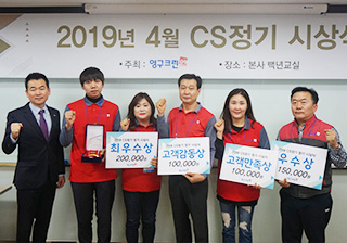 2019년 4월 CS정기 시상식 결과 안내이미지