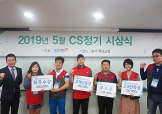 2019년 5월 CS정기 시상식 결과 안내이미지